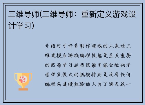 三维导师(三维导师：重新定义游戏设计学习)