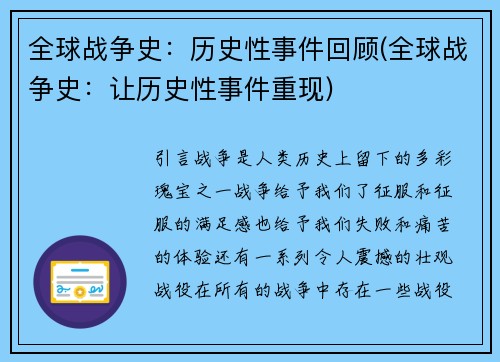 全球战争史：历史性事件回顾(全球战争史：让历史性事件重现)